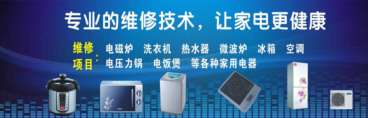 长春客车厂家电维修上门服务